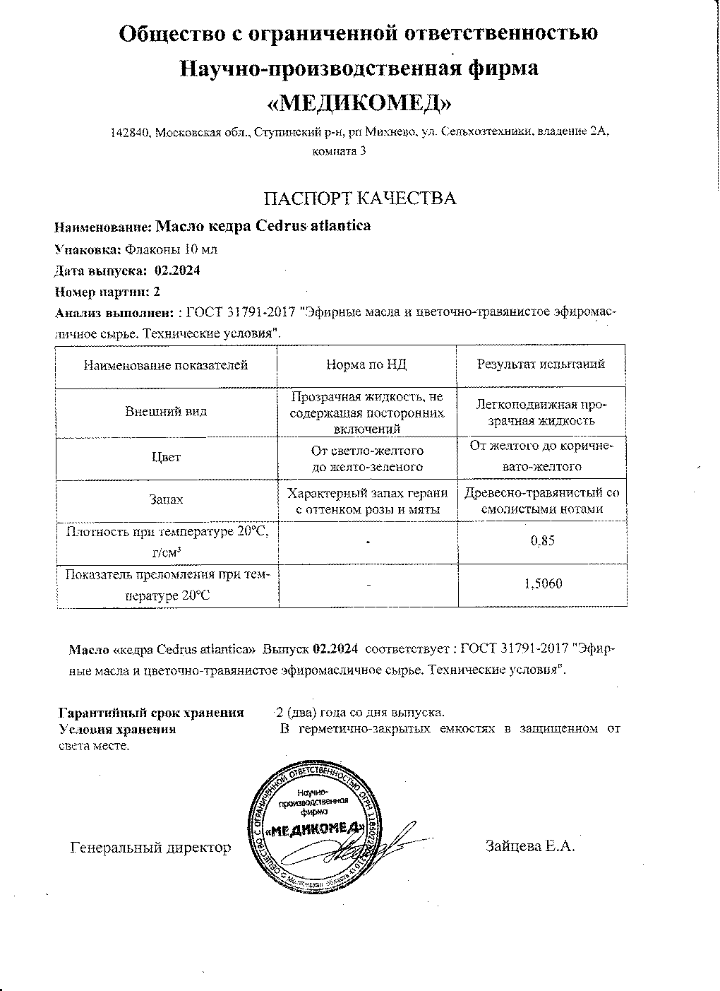 Паспорт №022024